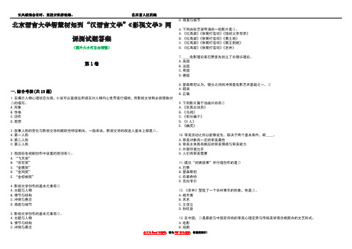 北京语言大学智慧树知到“汉语言文学”《影视文学》网课测试题答案5