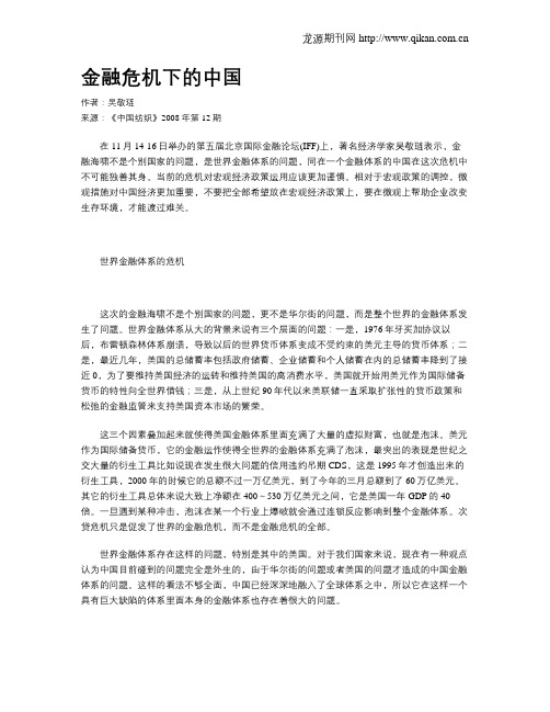 金融危机下的中国