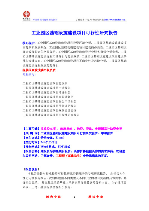 工业园区基础设施建设项目可行性研究报告