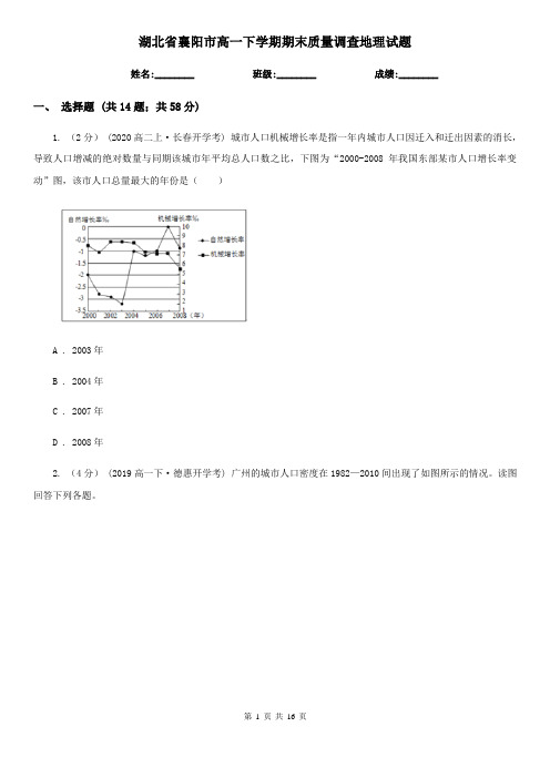 湖北省襄阳市高一下学期期末质量调查地理试题