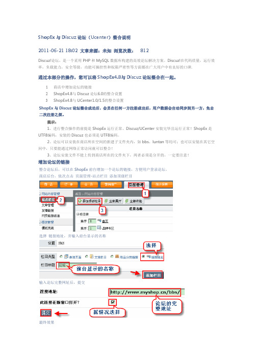 ShopEx与Discuz论坛(Ucenter)整合说明