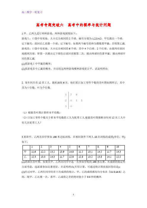 高三数学一轮复习课时作业4：高考专题突破六 高考中的概率与统计问题