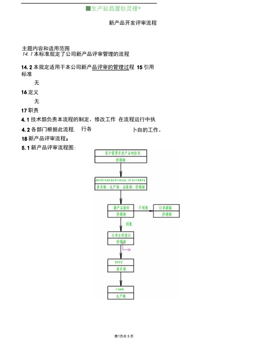 新产品开发评审流程