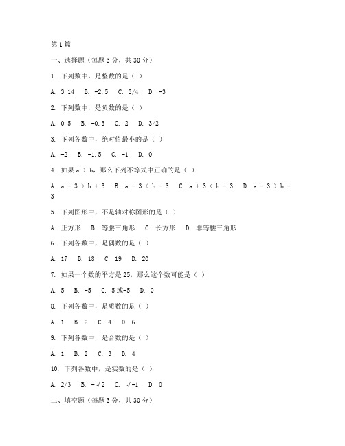 七年级新生入学测试卷数学(2篇)