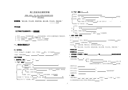 老子与孔子学案