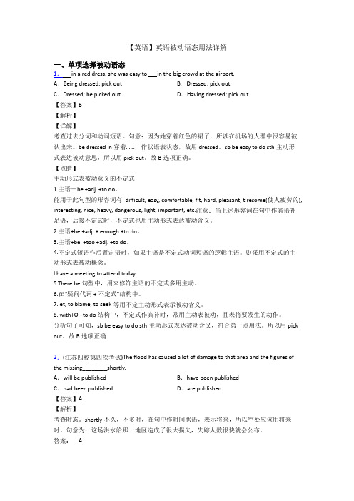 【英语】英语被动语态用法详解