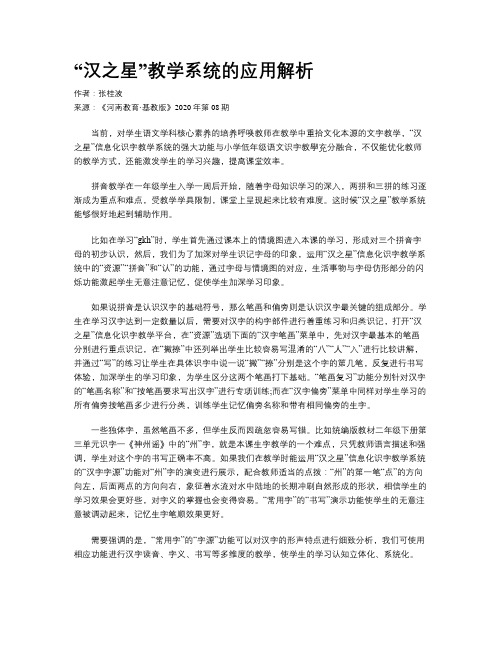 “汉之星”教学系统的应用解析