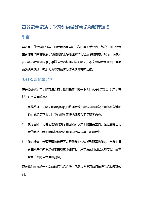 【笔记】高效记笔记法：学习如何做好笔记和整理知识