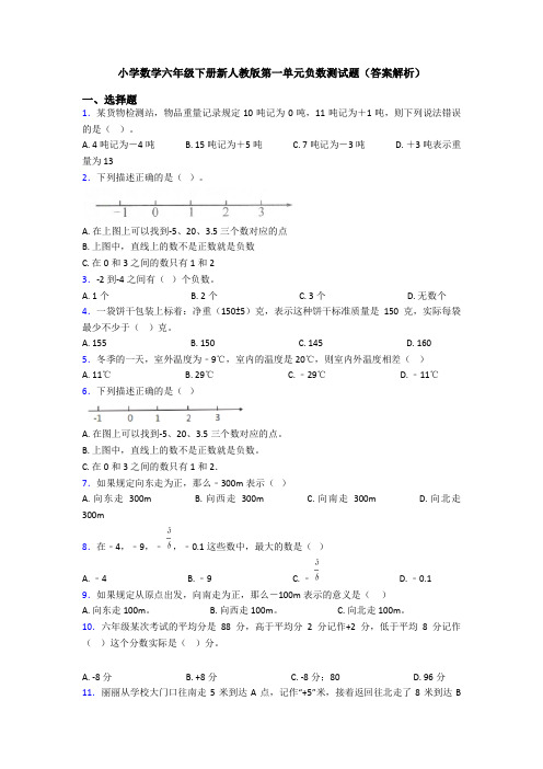 小学数学六年级下册新人教版第一单元负数测试题(答案解析)