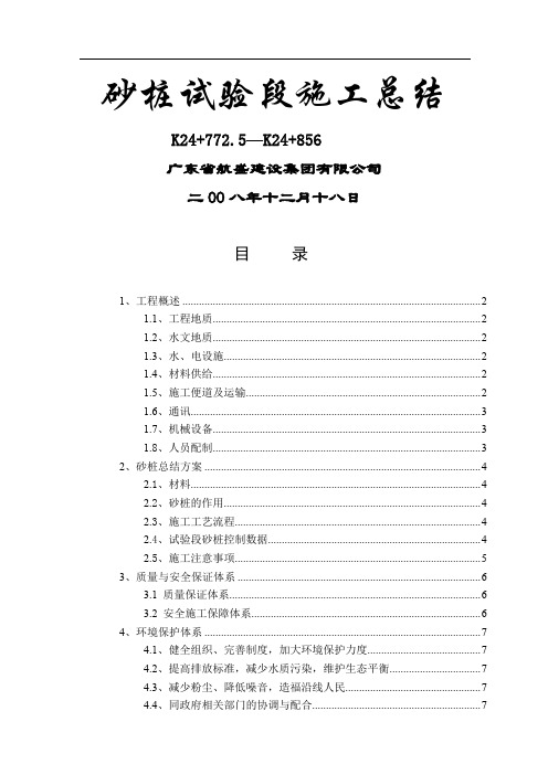 q施工总结(砂桩)word资料8页