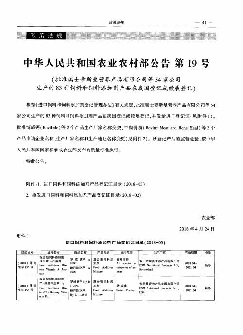 中华人民共和国农业农村部公告第19号