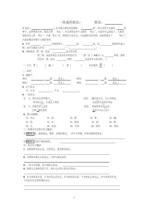 《鱼我所欲也》理解性默写