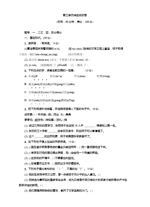 【精品】六年级上册语文单元测试-第三单元｜苏教版(含答案).doc