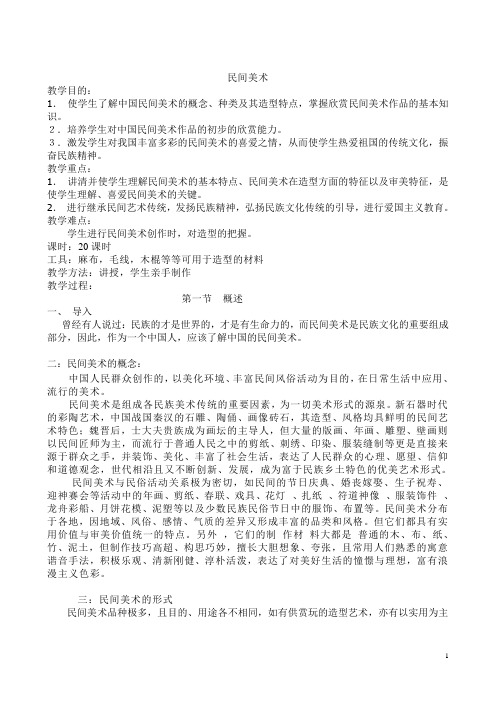 民间美术教案 (1)