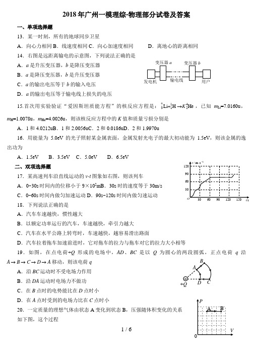 广州一模理综物理试卷及答案