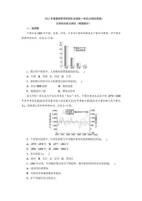 2012年高考真题——地理(全国卷)