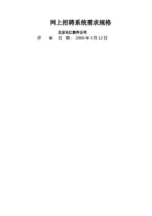 软件工程需求分析样例