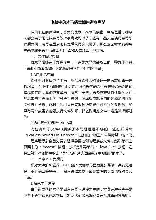 电脑中的木马病毒如何彻底查杀