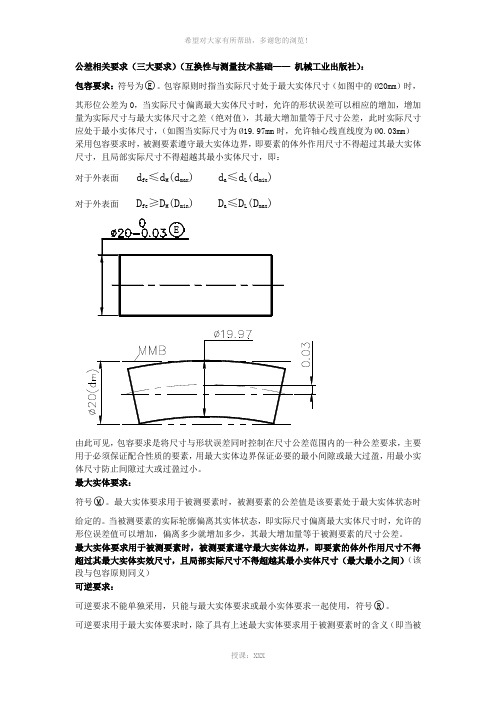 公差要求概念