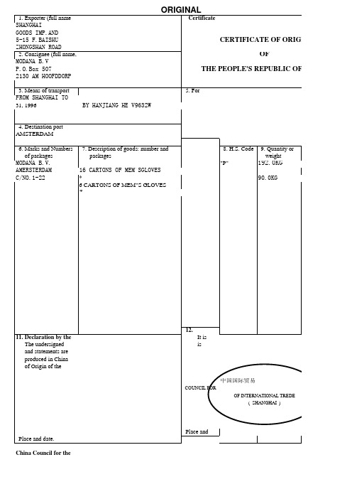 原产地证书