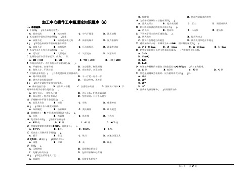 加工中心中级试卷及答案(少许有错)