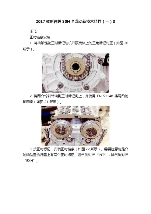 2017款新君越30H全混动新技术特性（一）3