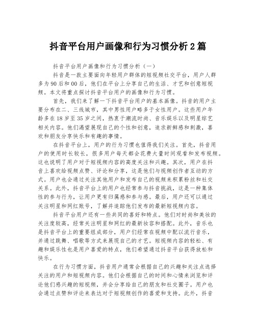 抖音平台用户画像和行为习惯分析