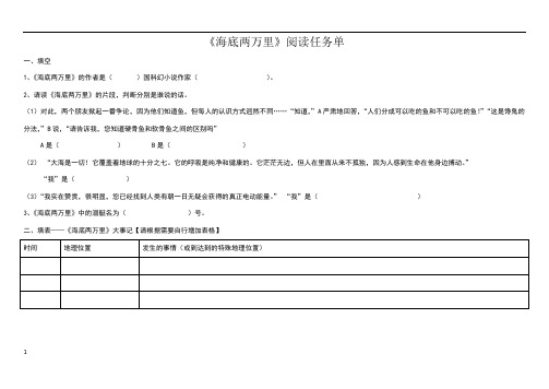 海底两万里阅读任务单