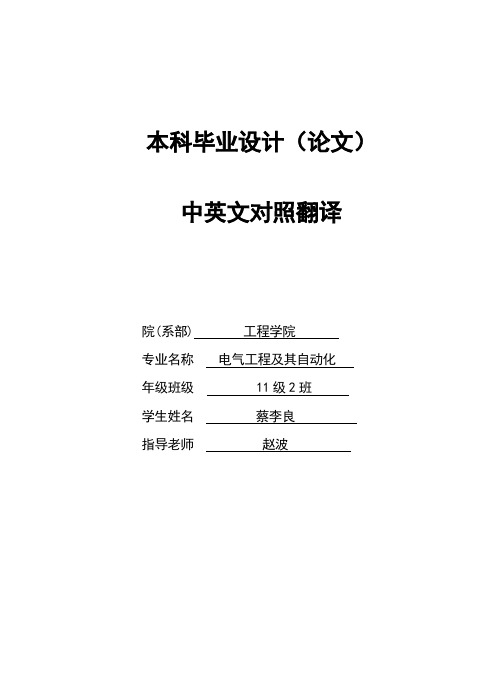 电气工程及其自动化专业毕业论文外文翻译