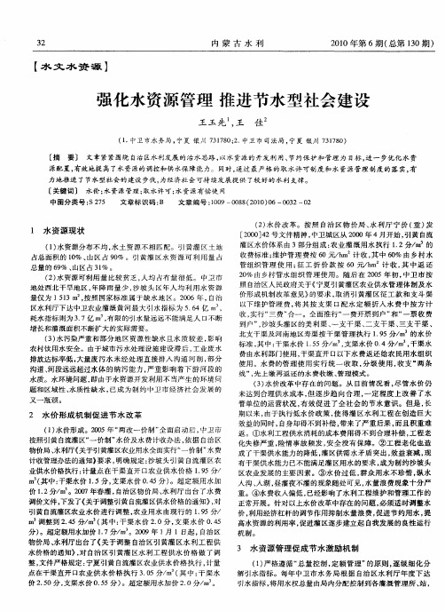 强化水资源管理  推进节水型社会建设