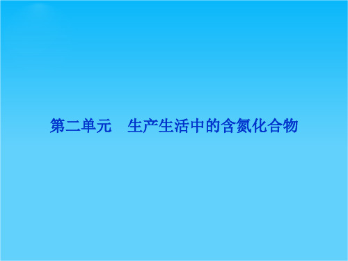 优化方案高考化学总复习(苏教版江苏专用)专题4第二单元 课件