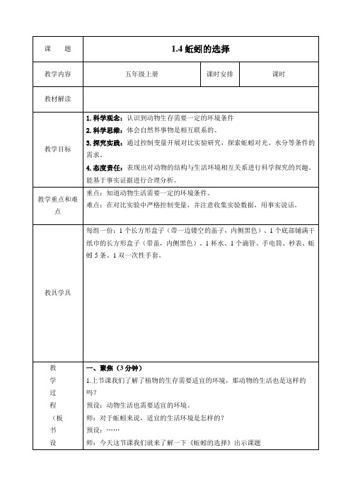 五年级 蚯蚓的选择