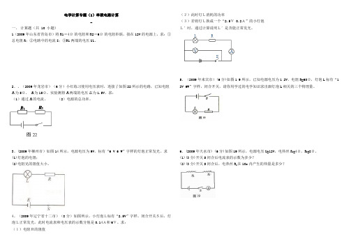 初中-物理-综合版-力学-九年级物理专题训练题(10试题)电学计算题