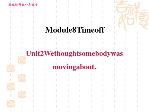 外研版八年级下册英语 Module 8 Unit 2 We thought somebody 