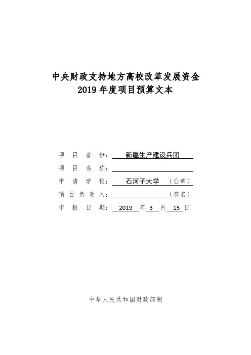 中央财政支持地方高校改革发展资金