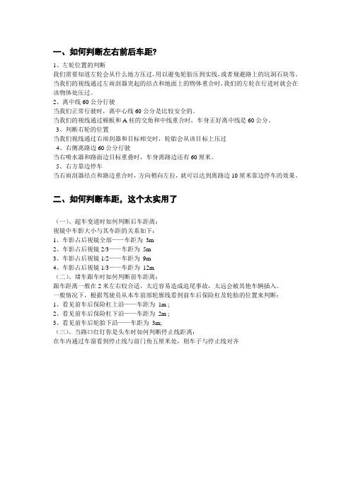 新手驾车