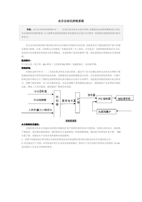 水分自动化控制系统