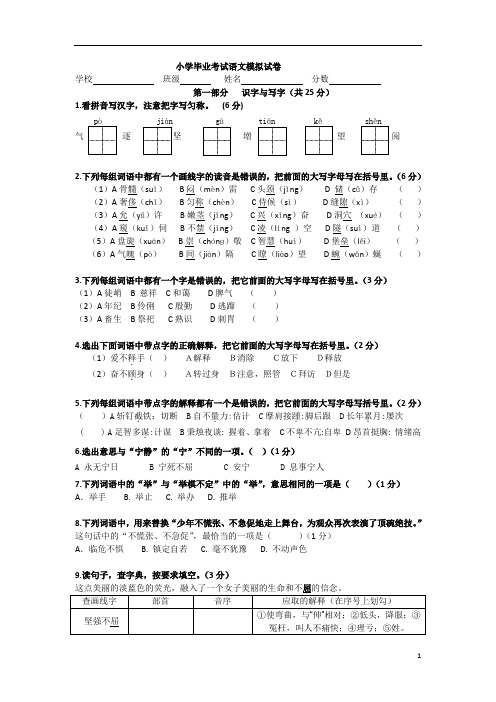 2013小学毕业考试语文试卷2