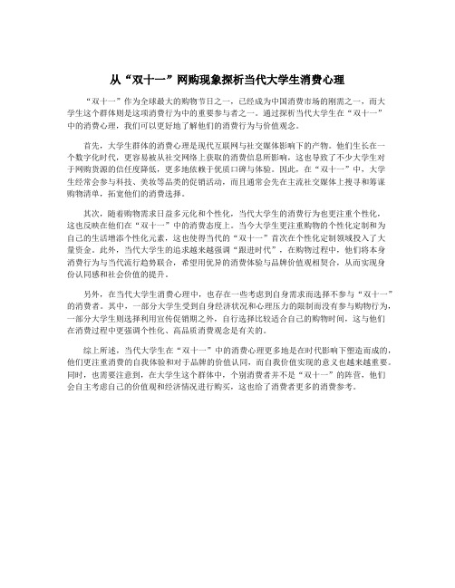 从“双十一”网购现象探析当代大学生消费心理