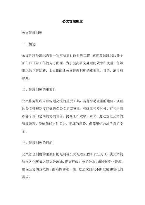 公文管理制度