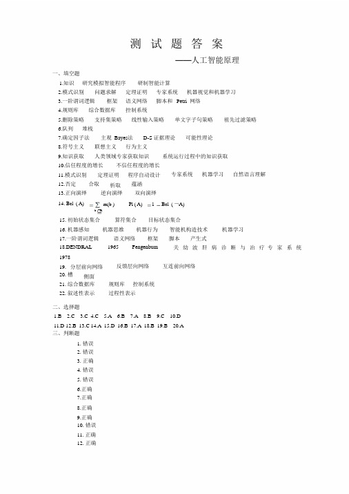 《人工智能》(答案)