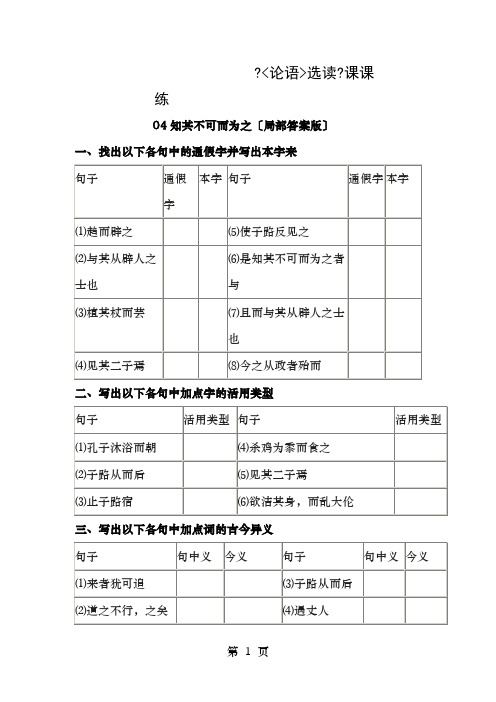 语文论语之知其不可而为之同步练习题