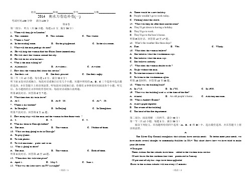 2014衡水中学、三摸英语试题