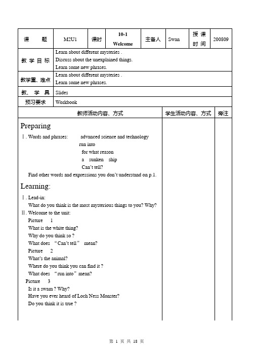 牛津英语M2U1表格教案