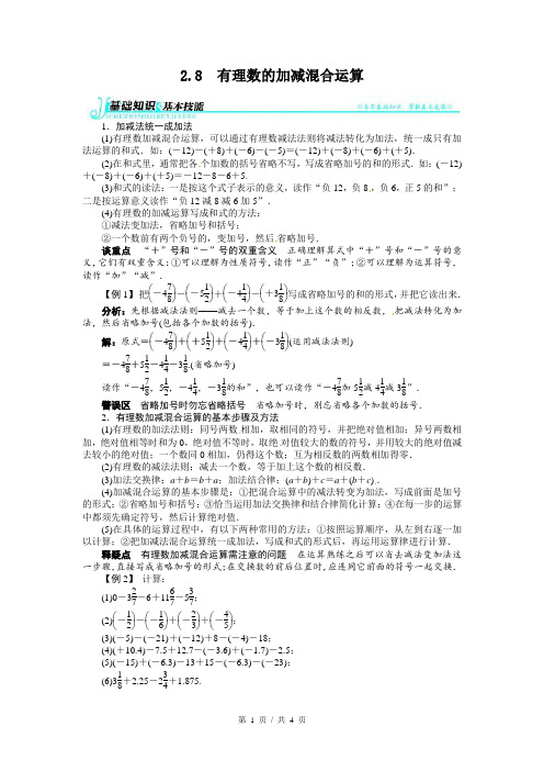 七年级下册数学 2.8有理数的加、减混合运算例题与讲解