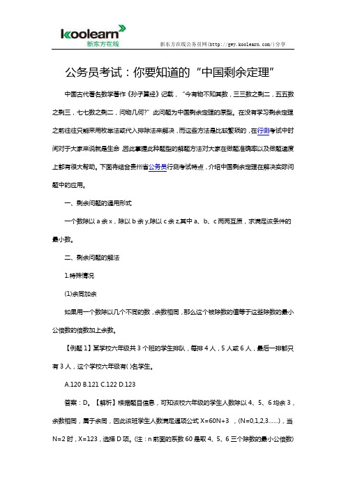 公务员考试:你要知道的“中国剩余定理”