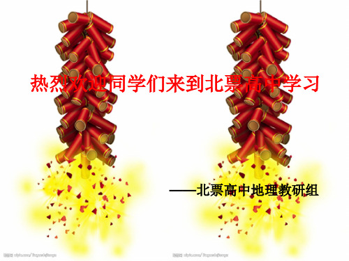 人教版高中地理必修一课件：绪论+(共17张PPT)