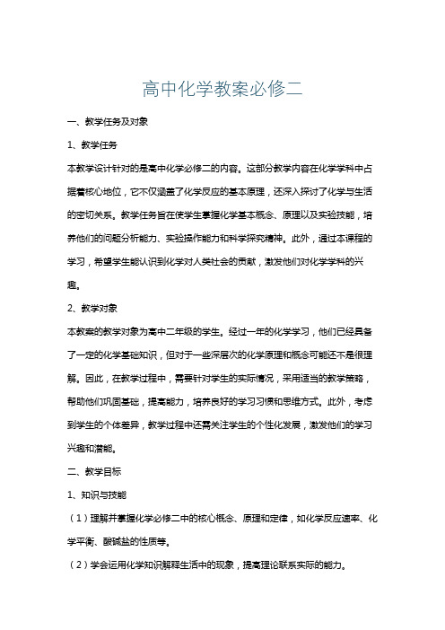 高中化学教案必修二