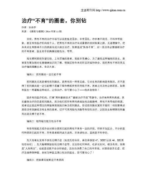 治疗“不育”的圈套,你别钻