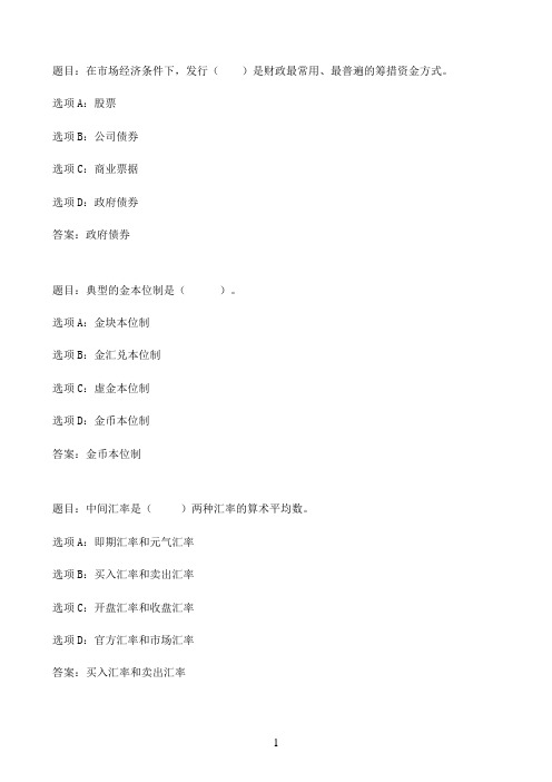 国开作业货币银行学-《货币银行学》季学期第二次平时作业75参考（含答案）